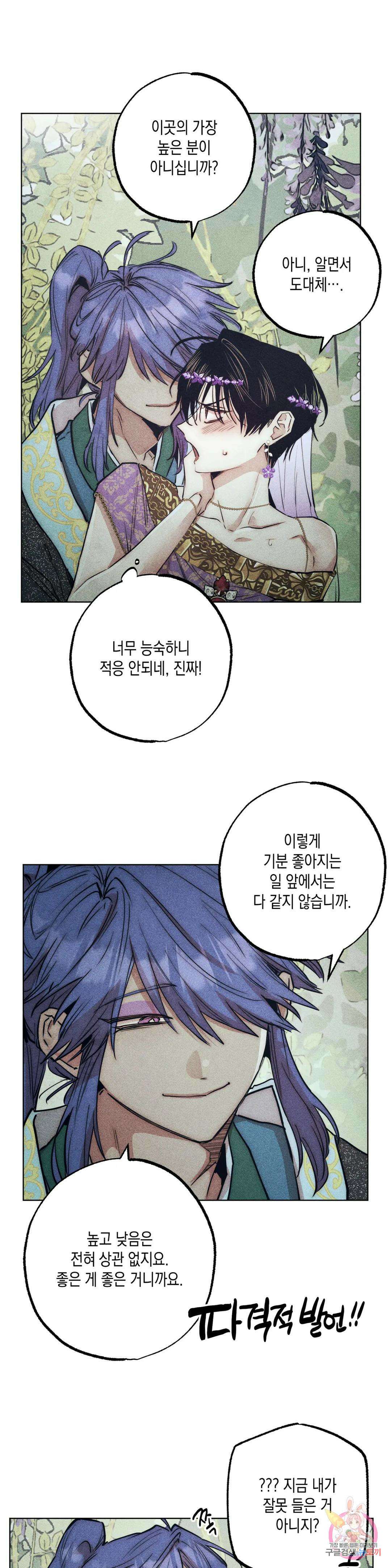 구원하는 법 참 쉽습니다 64화 교류하는 법 참 쉽습니다 (4) 17