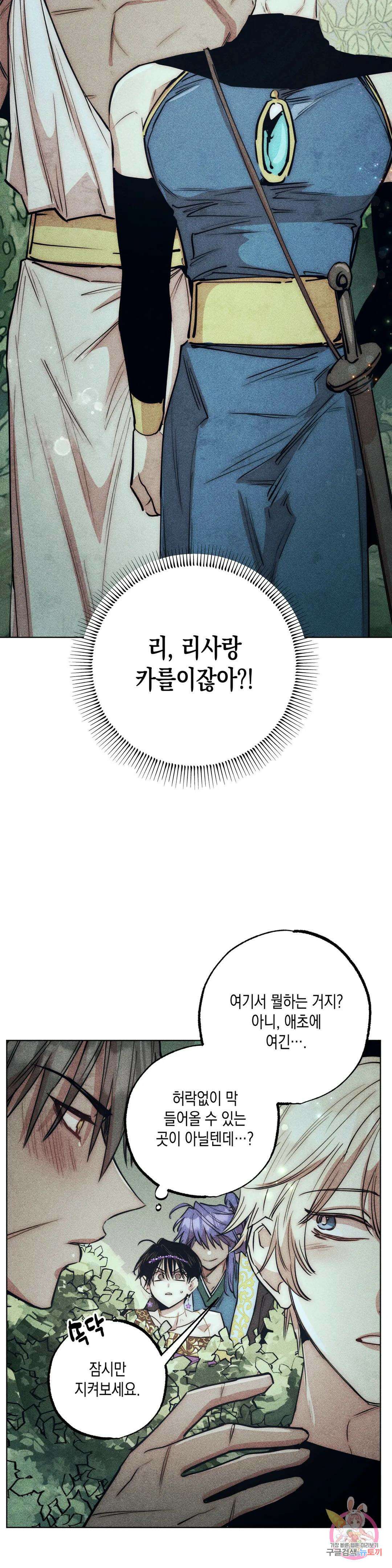 구원하는 법 참 쉽습니다 64화 교류하는 법 참 쉽습니다 (4) 22