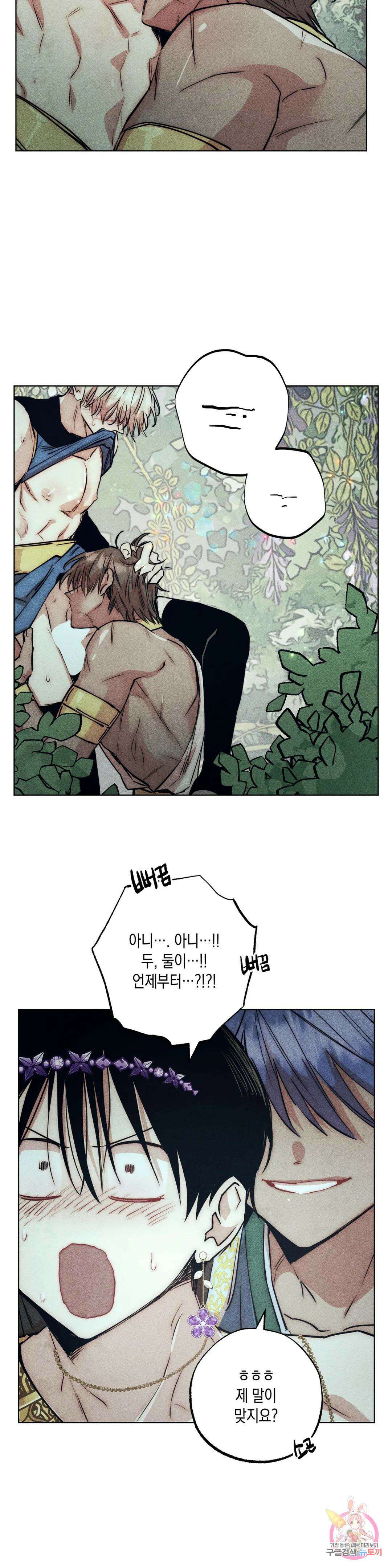 구원하는 법 참 쉽습니다 64화 교류하는 법 참 쉽습니다 (4) 25