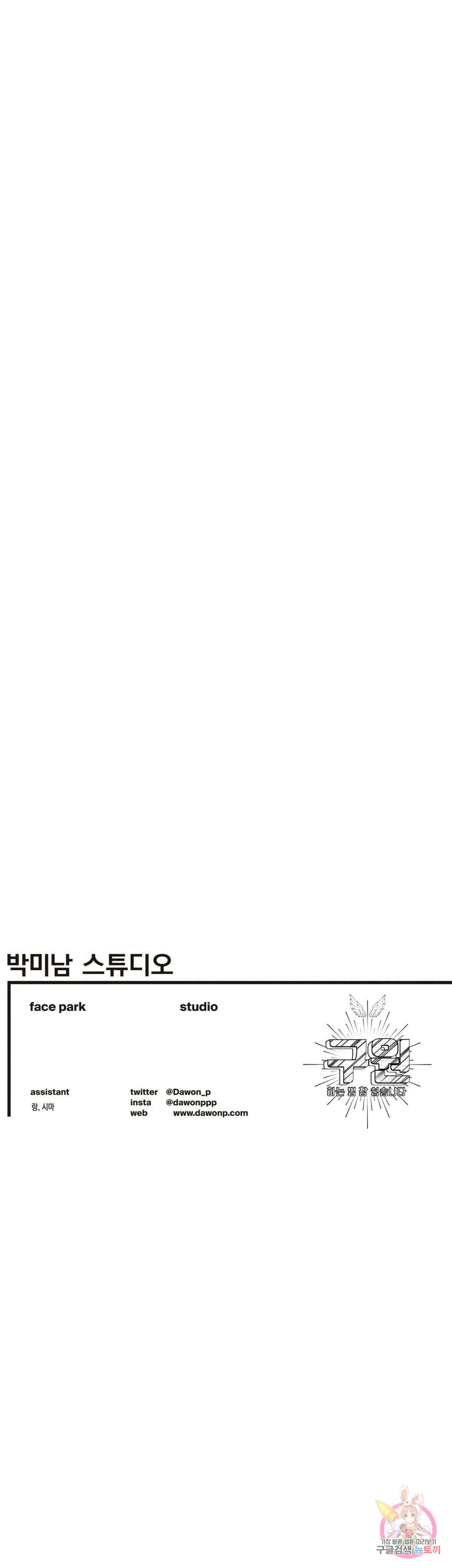 구원하는 법 참 쉽습니다 64화 교류하는 법 참 쉽습니다 (4) 26