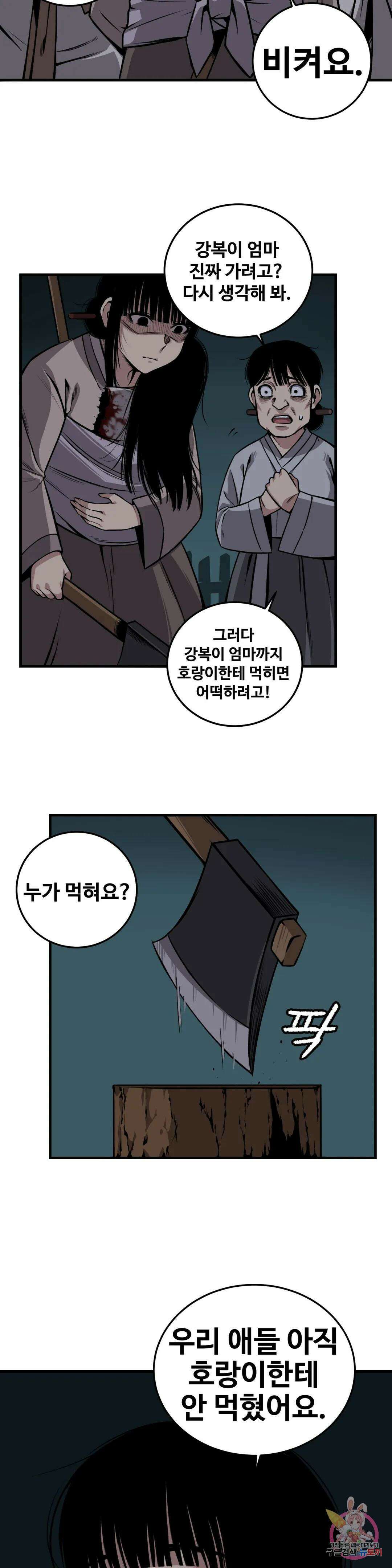 호환마마 2화 2