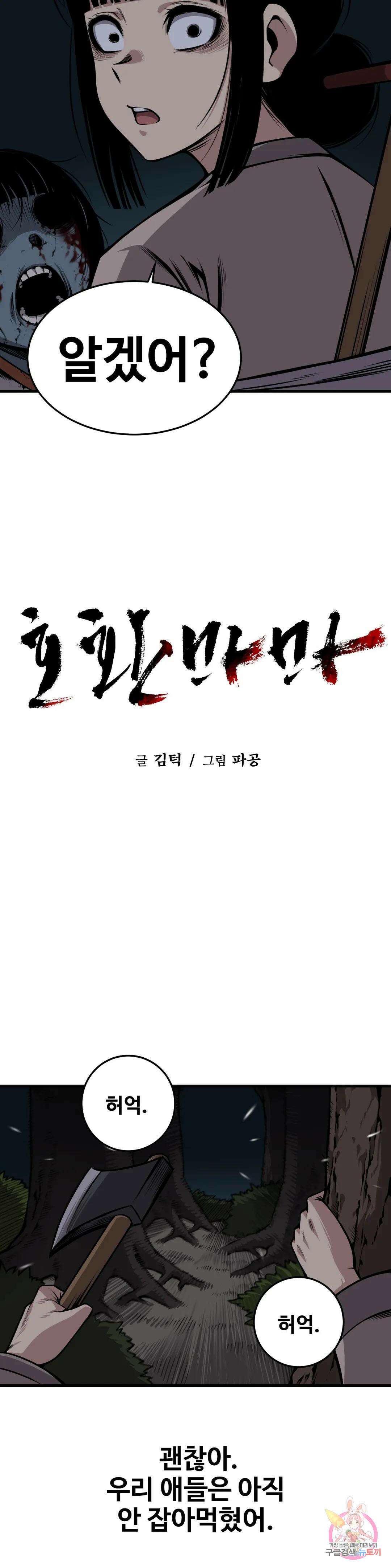 호환마마 2화 3