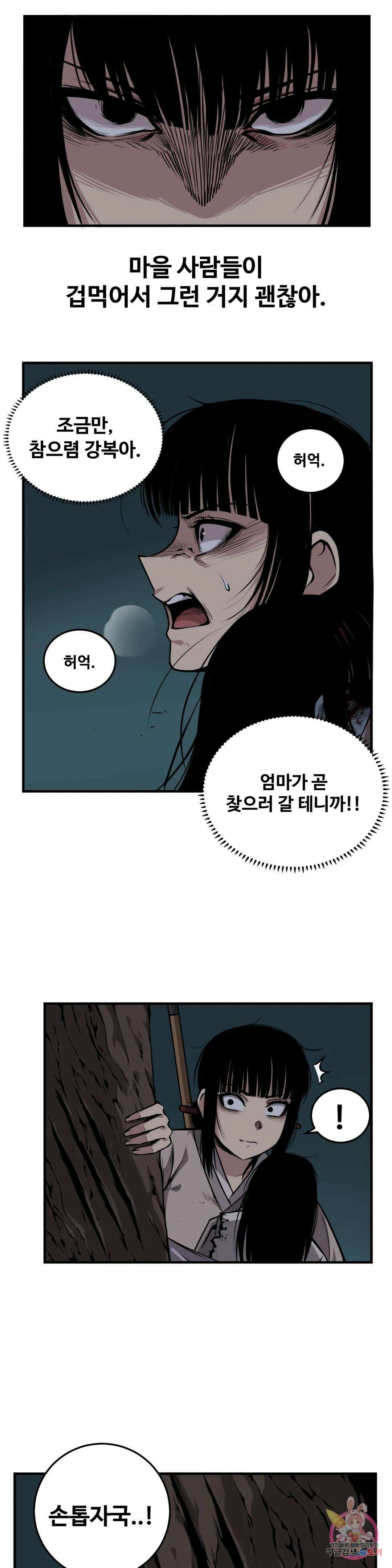 호환마마 2화 4