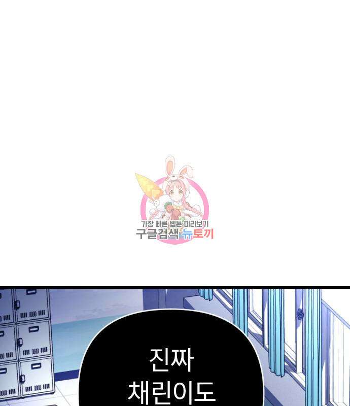 살아남은 로맨스 72화 1