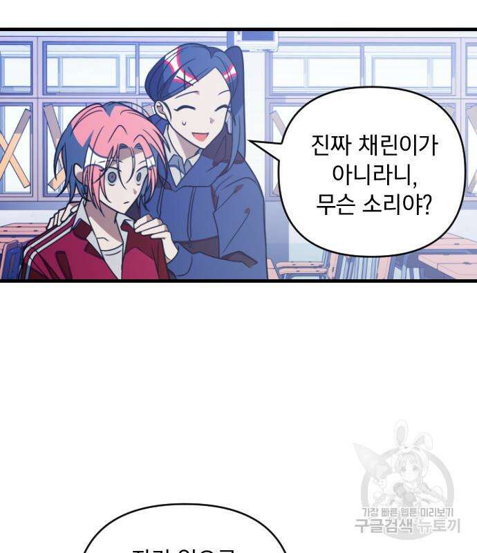 살아남은 로맨스 72화 4