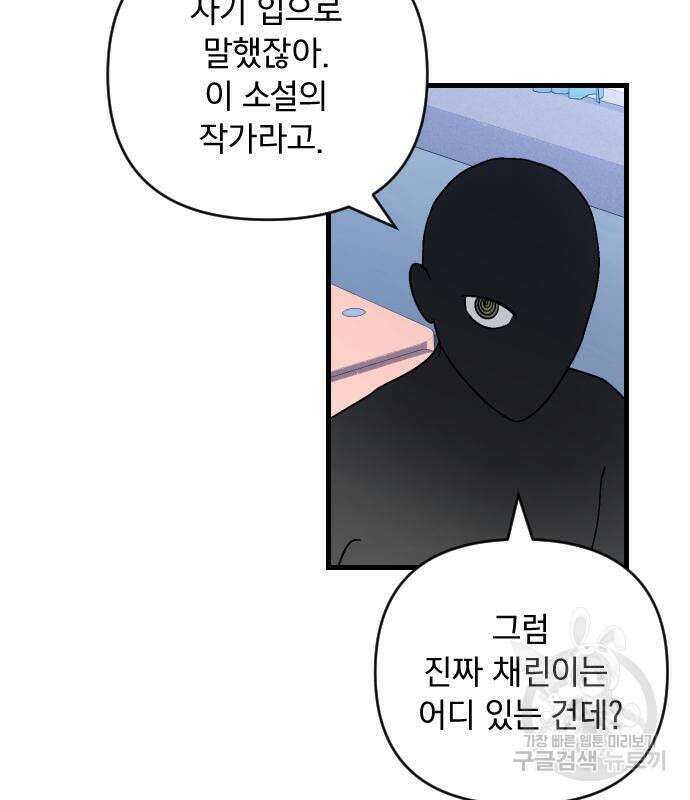 살아남은 로맨스 72화 5