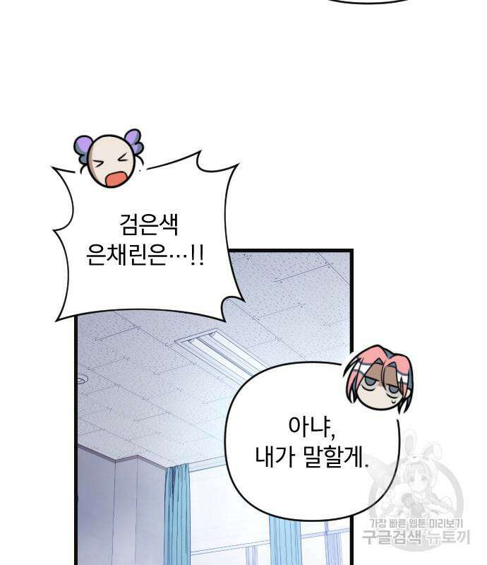 살아남은 로맨스 72화 6