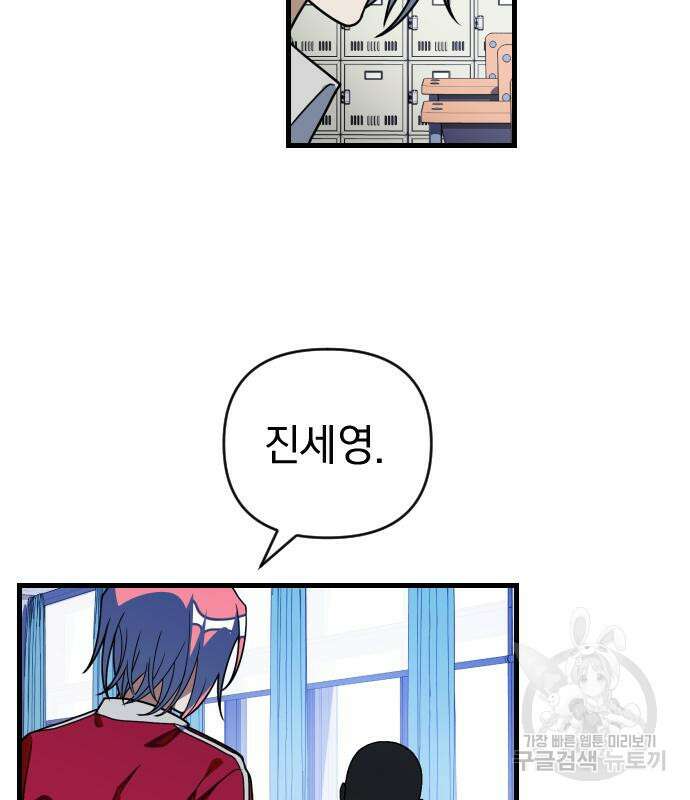 살아남은 로맨스 72화 8