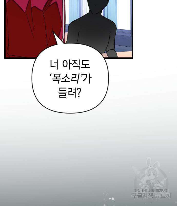 살아남은 로맨스 72화 9