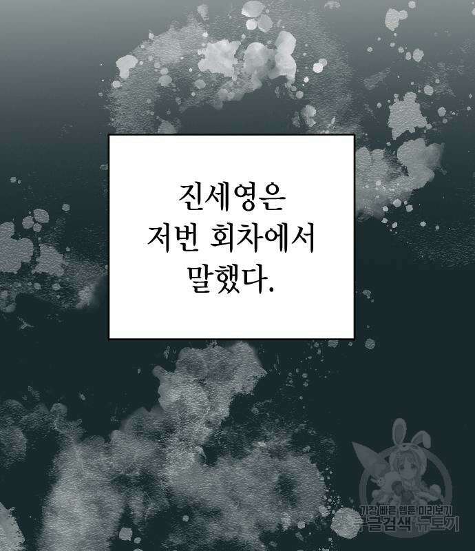 살아남은 로맨스 72화 10
