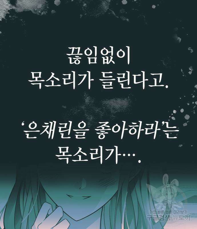 살아남은 로맨스 72화 11