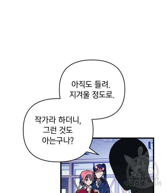 살아남은 로맨스 72화 13