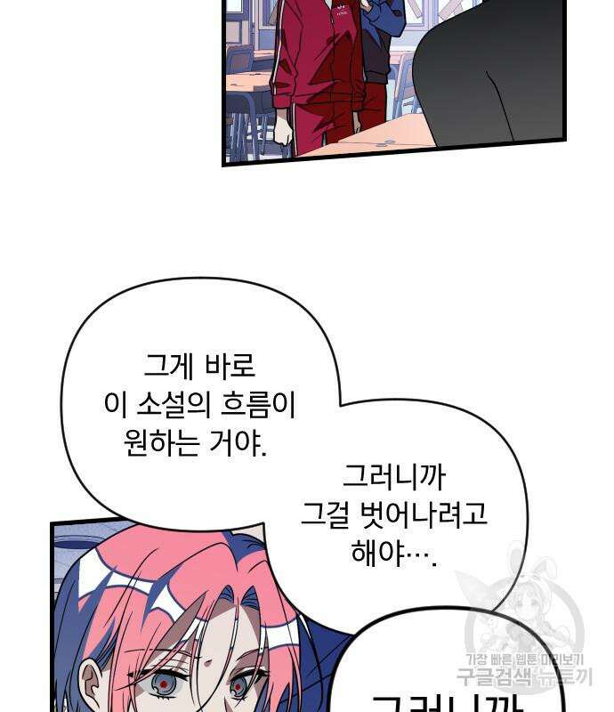 살아남은 로맨스 72화 14