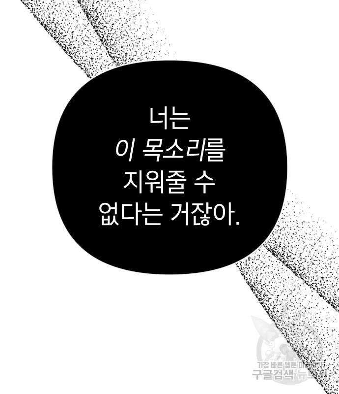 살아남은 로맨스 72화 16
