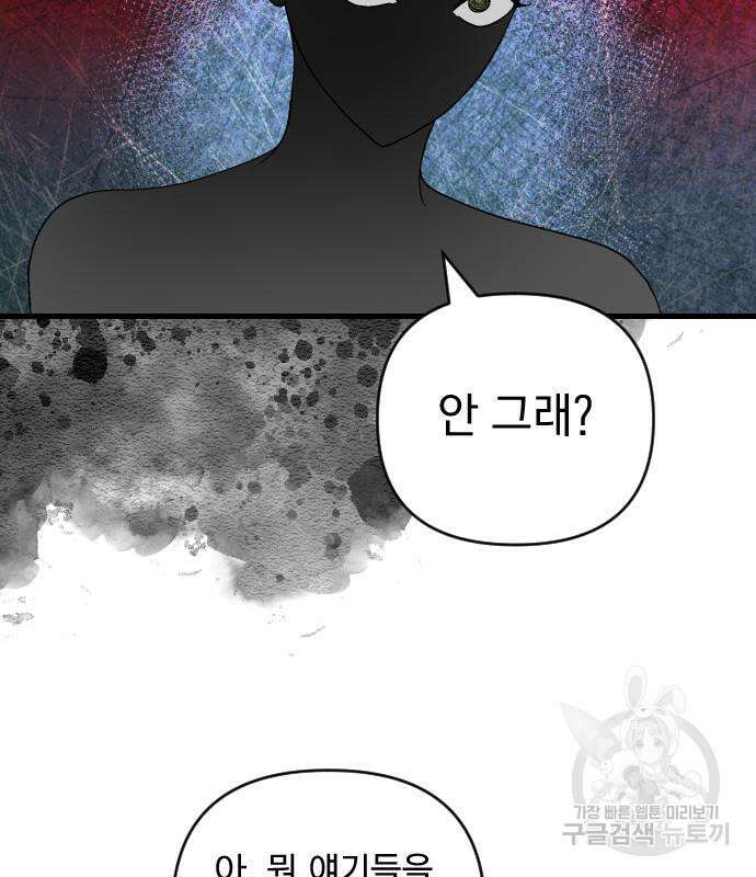 살아남은 로맨스 72화 18