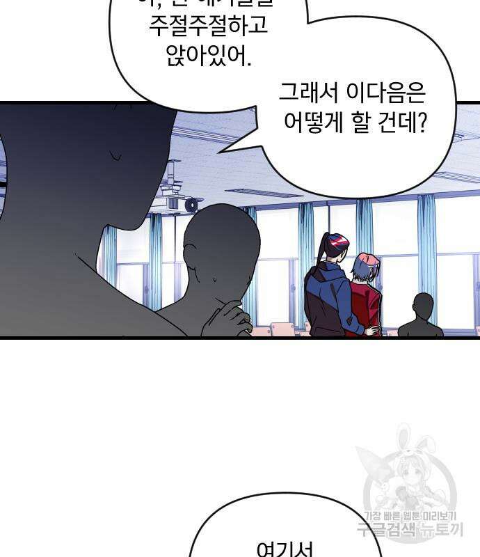 살아남은 로맨스 72화 19