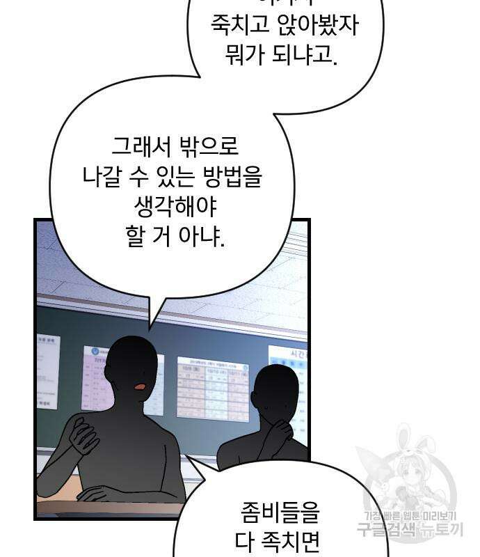 살아남은 로맨스 72화 20