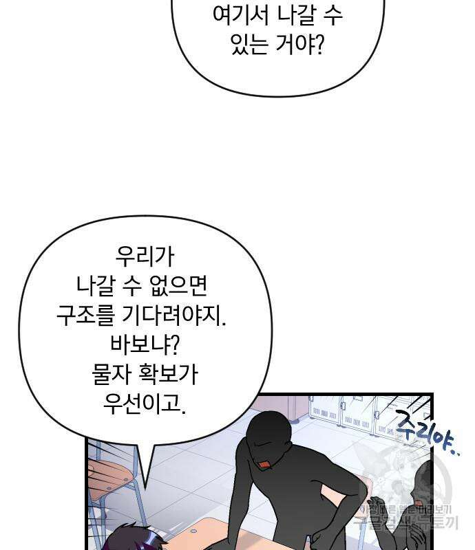 살아남은 로맨스 72화 21