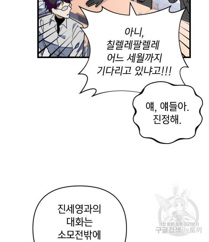 살아남은 로맨스 72화 22