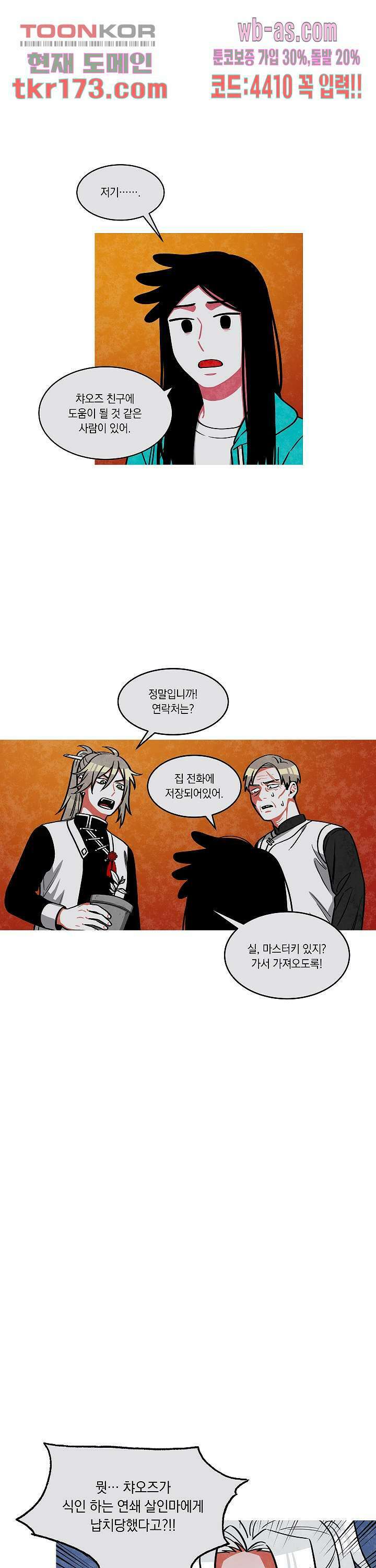 챠오즈의 맙소사 45화 1