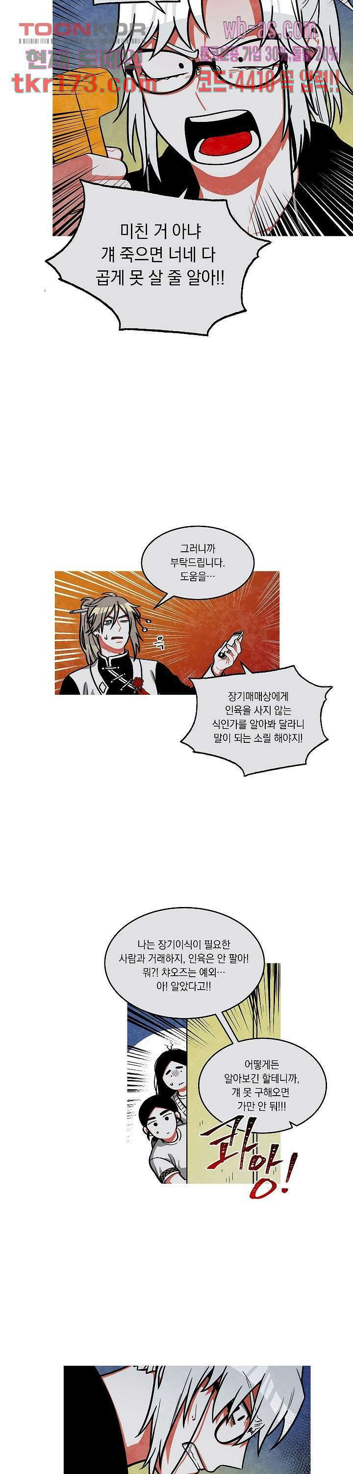 챠오즈의 맙소사 45화 2