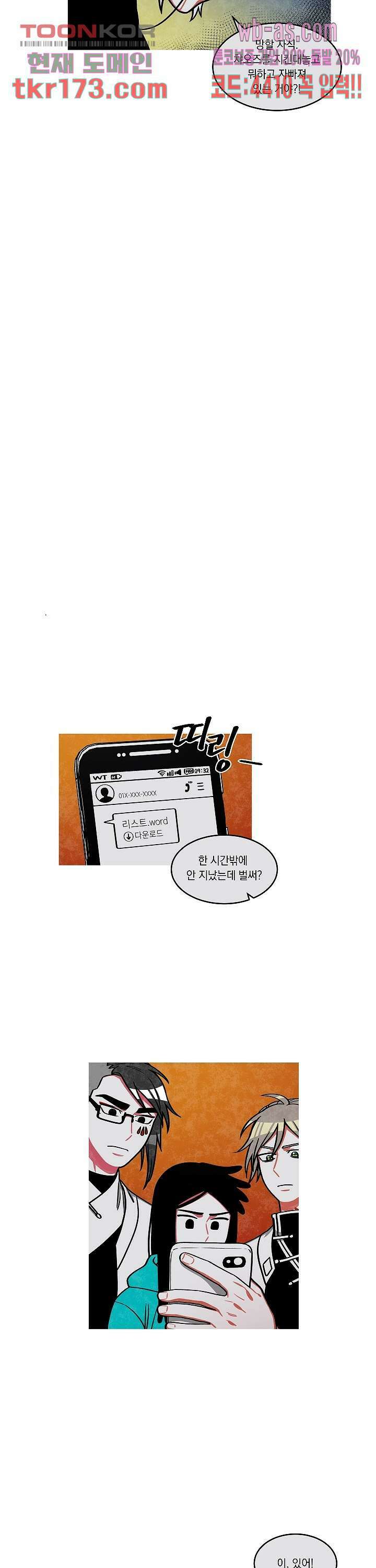 챠오즈의 맙소사 45화 3