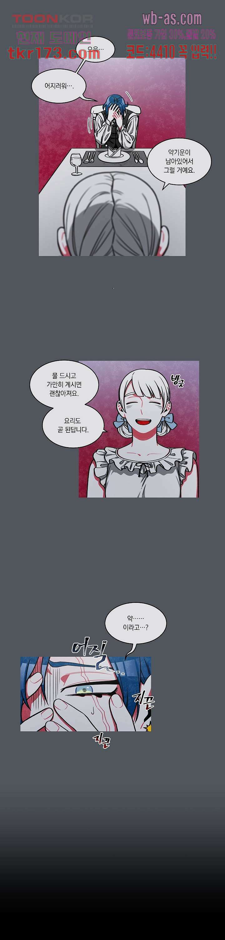 챠오즈의 맙소사 45화 6