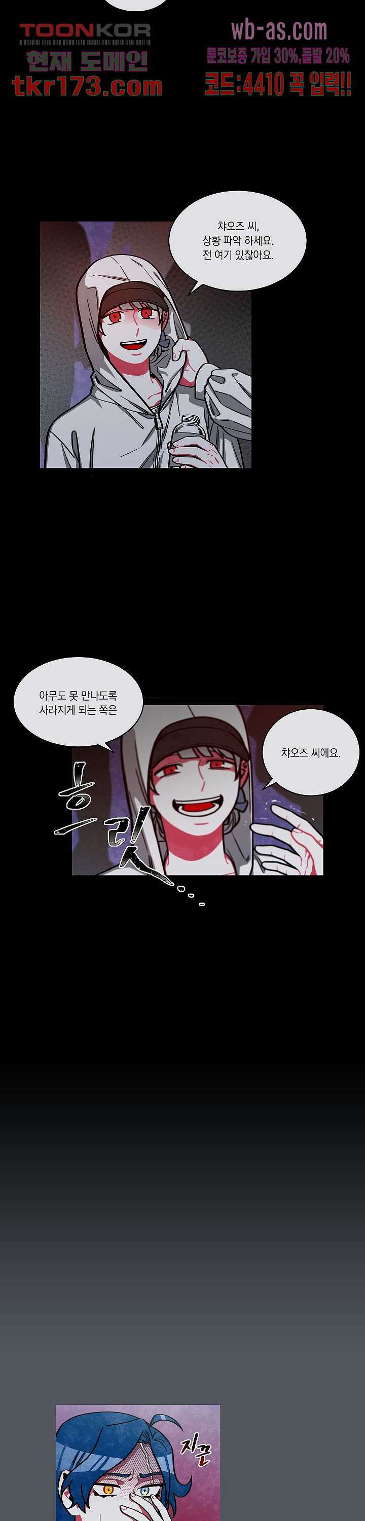 챠오즈의 맙소사 45화 8