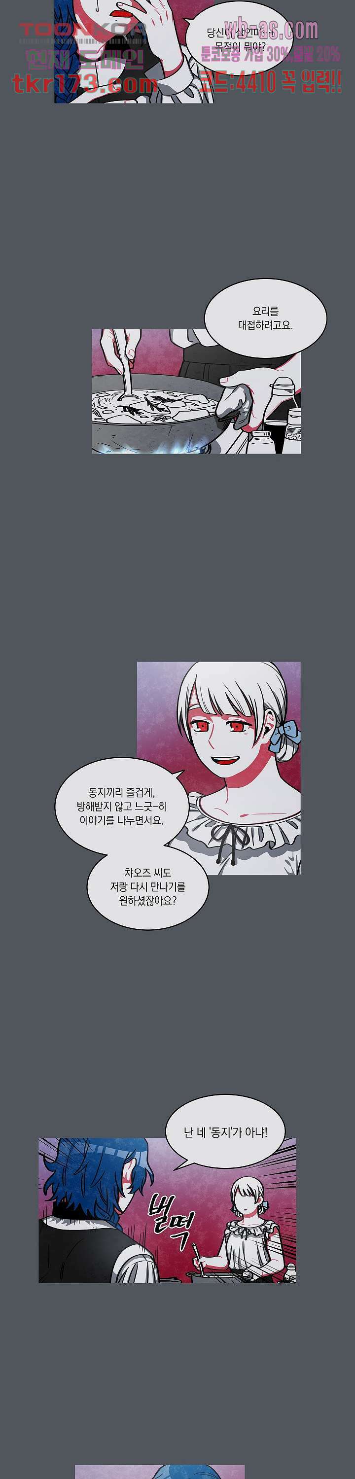 챠오즈의 맙소사 45화 9