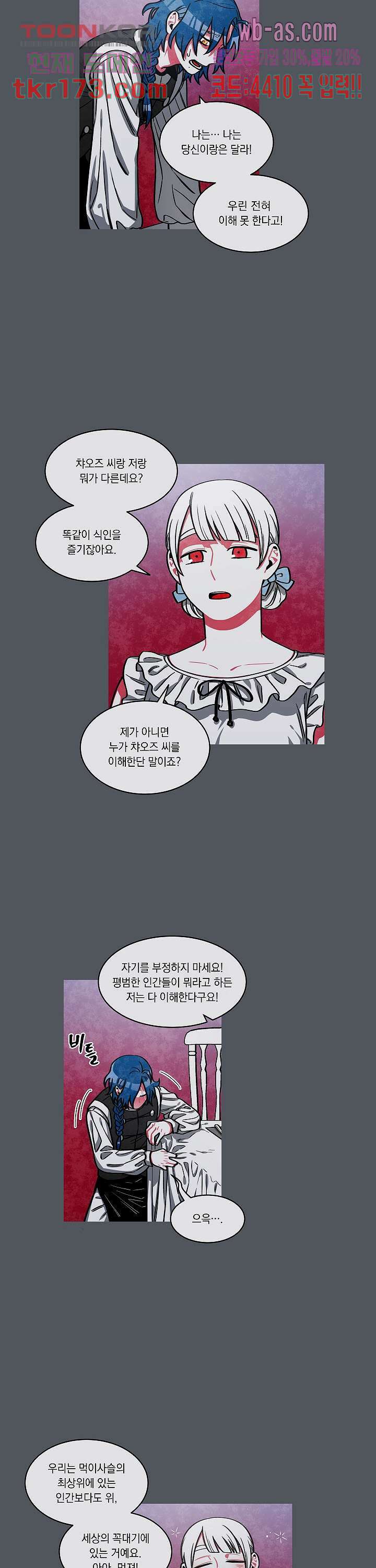 챠오즈의 맙소사 45화 10