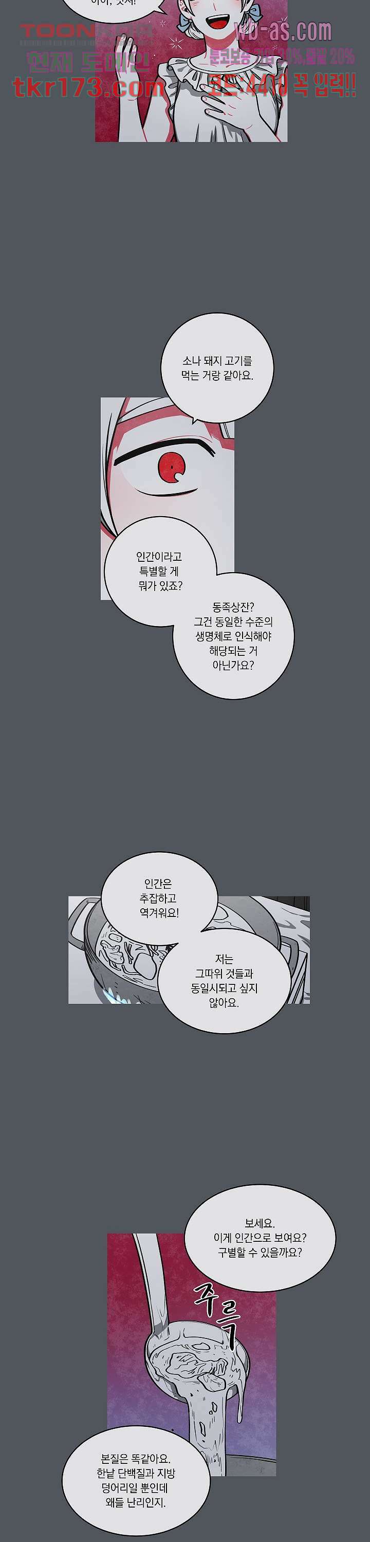 챠오즈의 맙소사 45화 11