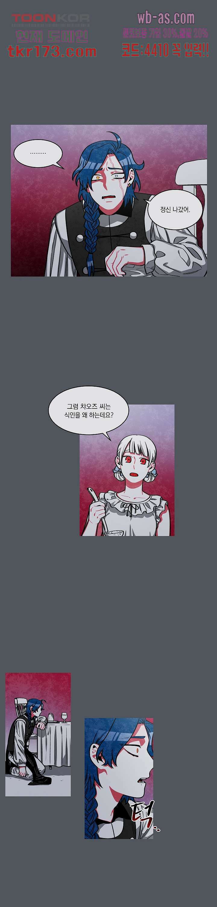 챠오즈의 맙소사 45화 12