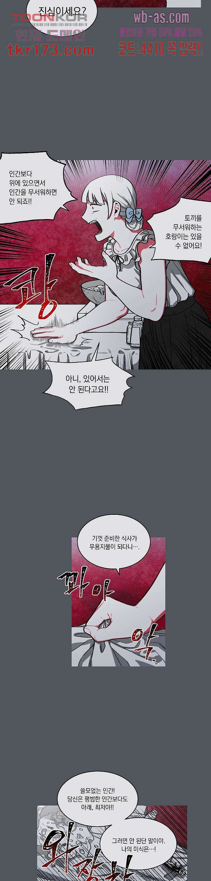 챠오즈의 맙소사 45화 14