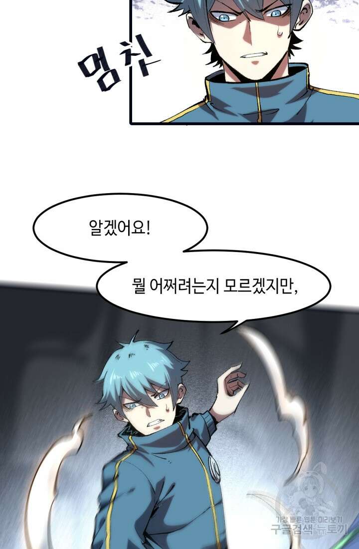 버그로 왕까지 49화 3