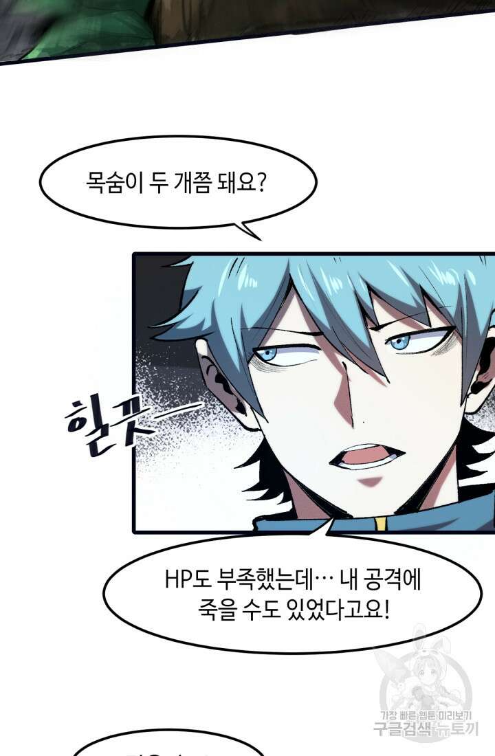 버그로 왕까지 49화 11