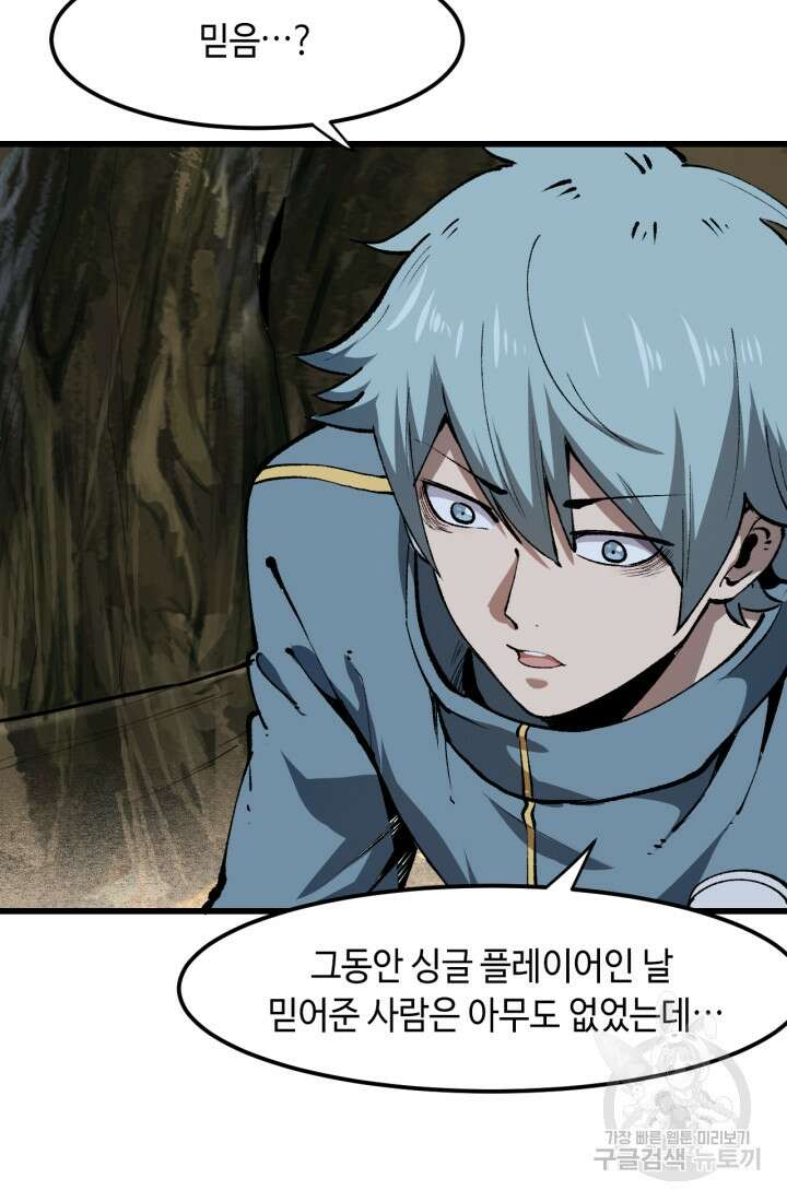 버그로 왕까지 49화 13