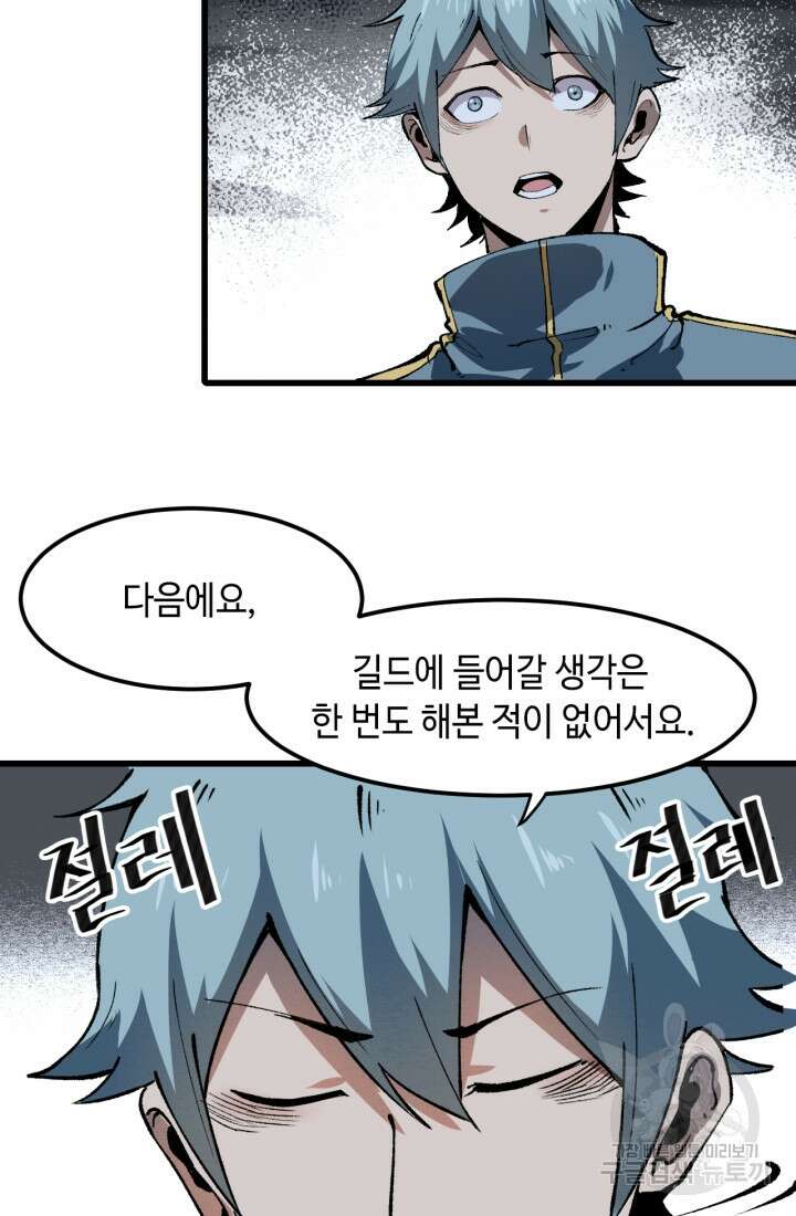 버그로 왕까지 49화 19