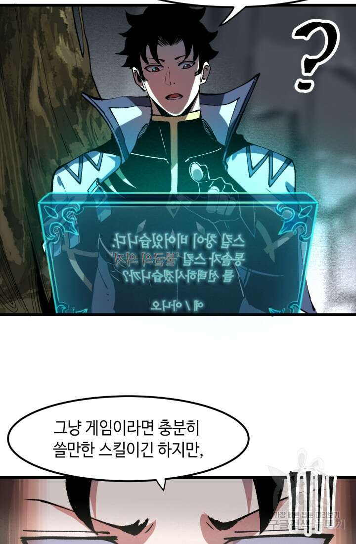 버그로 왕까지 49화 30