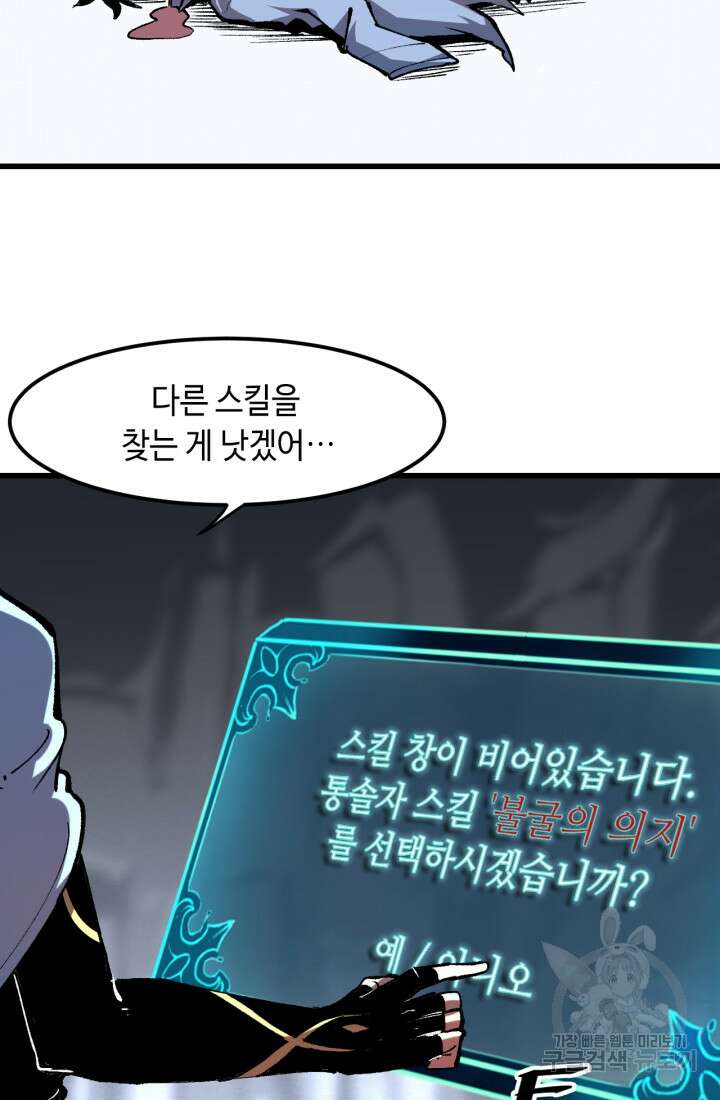 버그로 왕까지 49화 32
