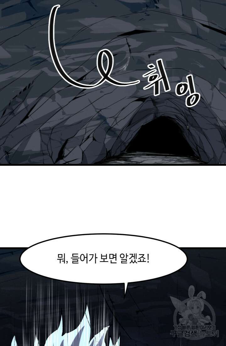 버그로 왕까지 49화 39