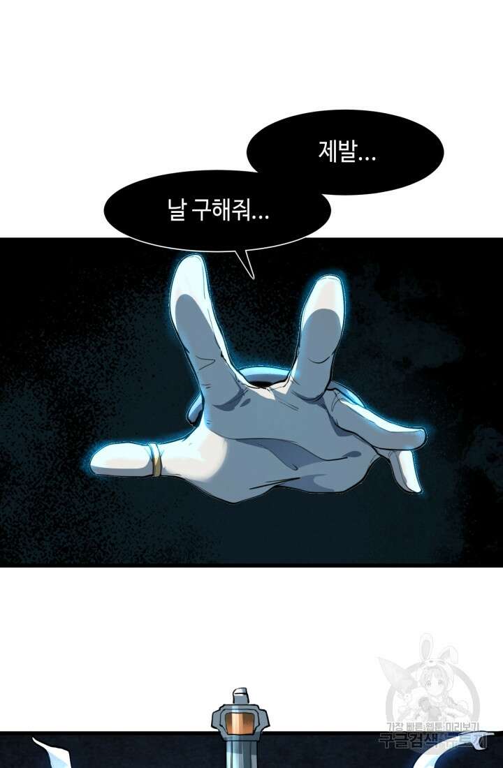 버그로 왕까지 49화 51