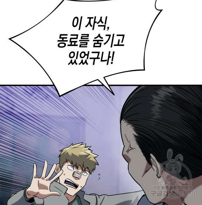 킬링킬러 24화 20
