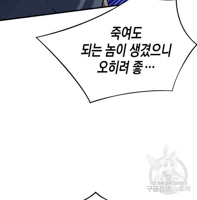 킬링킬러 24화 24