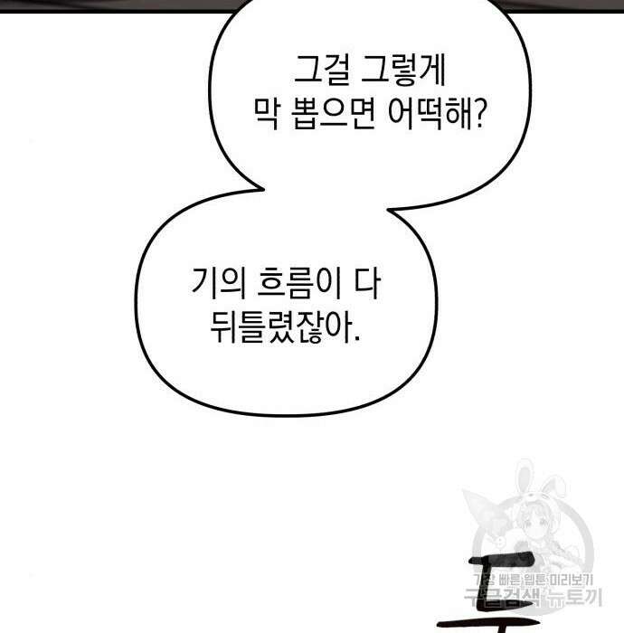 킬링킬러 24화 37