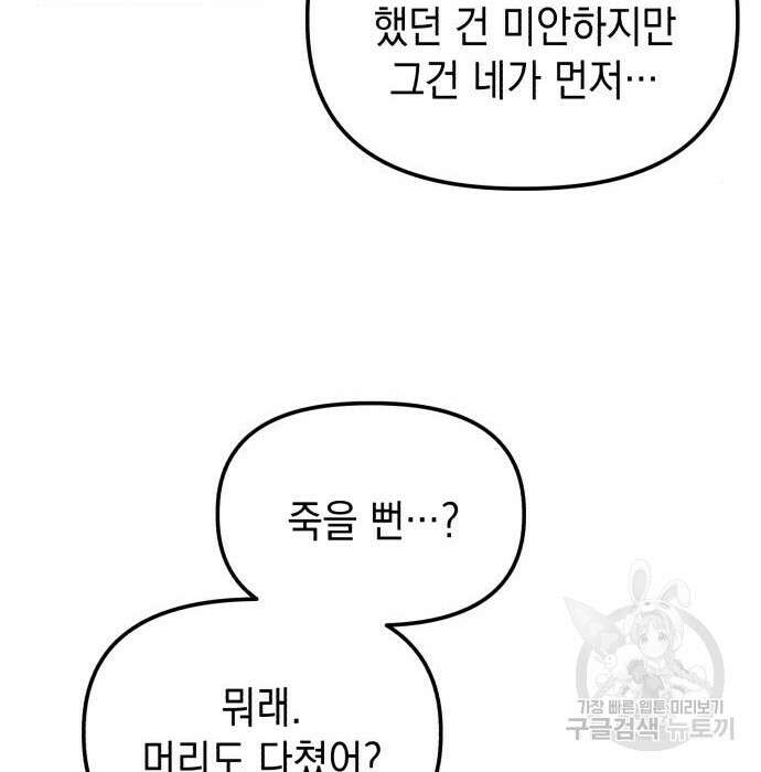 킬링킬러 24화 54
