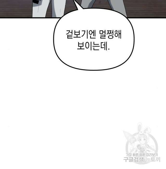 킬링킬러 24화 56