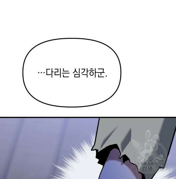 킬링킬러 24화 58