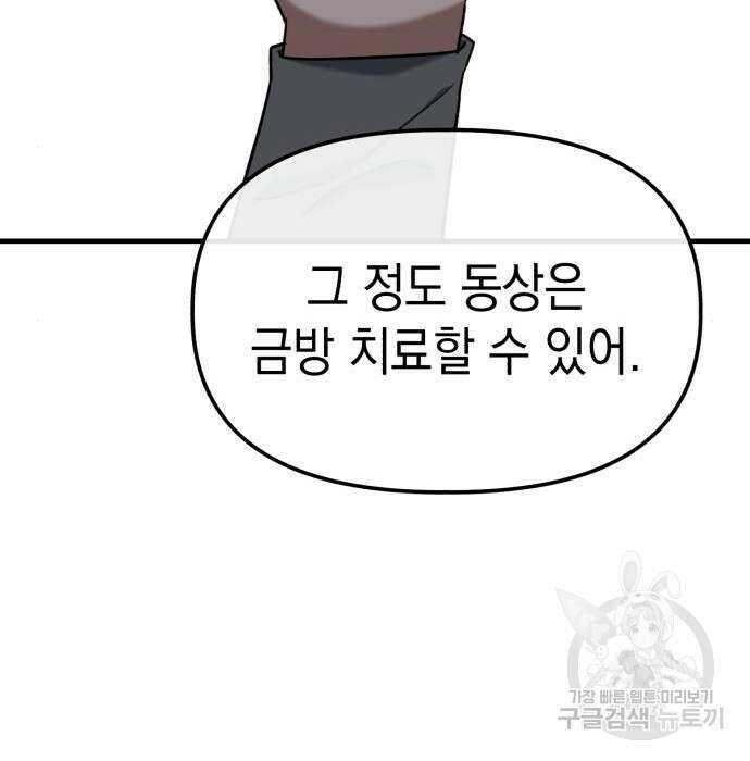 킬링킬러 24화 67
