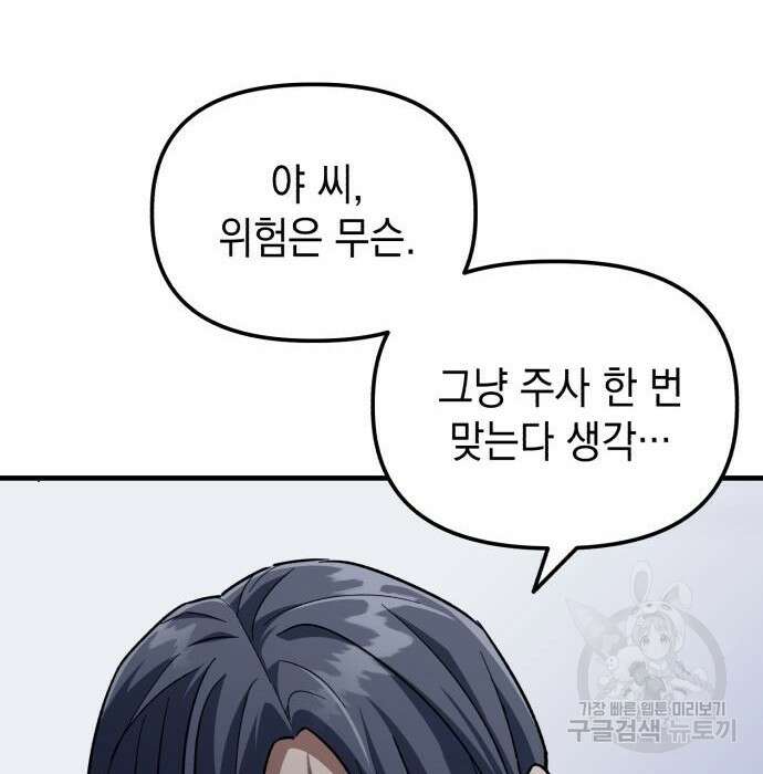 킬링킬러 24화 70