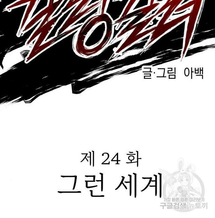 킬링킬러 24화 79